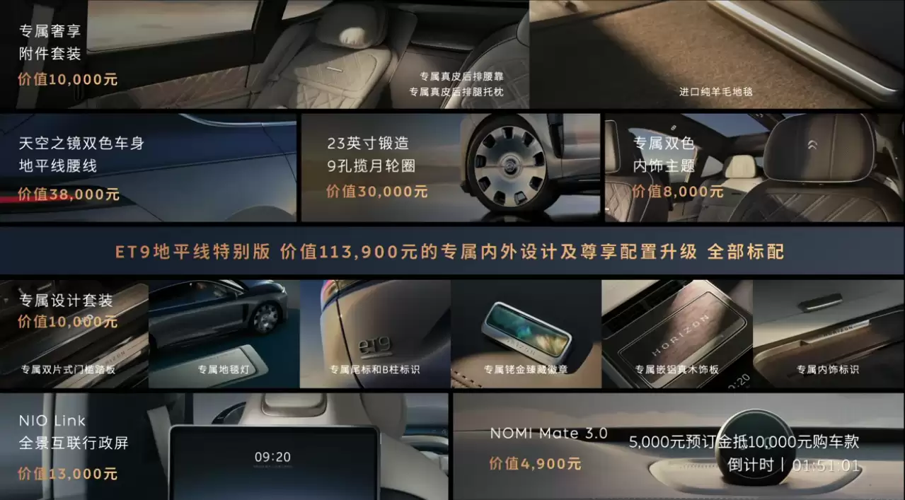 蔚来“行政旗舰”ET9 地平线特别版公布新款车色：上灰下黑的“掠晓黎明”