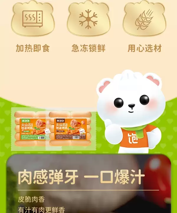肉含量≥85%  满嘴爆汁！林饱饱火山石烤肠22元40根发货