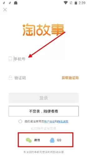 《淘故事》注册方法介绍