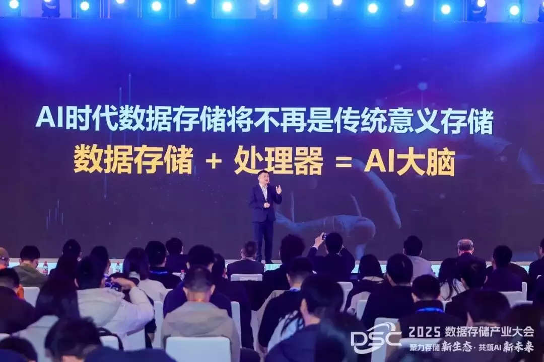 智能始于数据，共迎 AI 时代数据存储产业新机遇