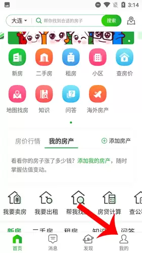 《房产超市》解绑手机号方法