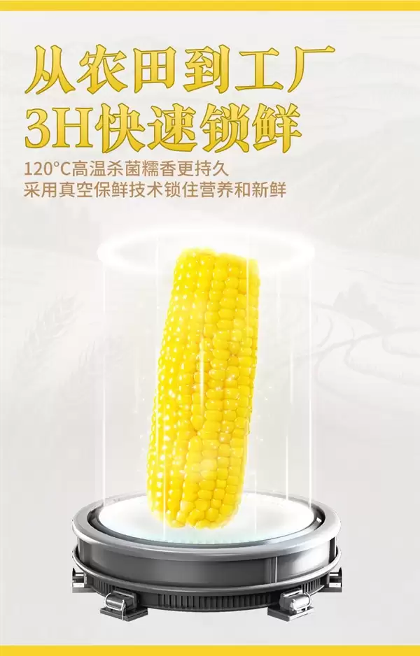 香软黄糯玉米！农投集团精选8棒装限时15.9元