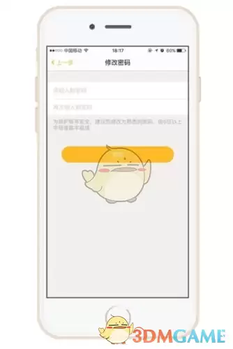 《贝聊家长版》忘记密码解决办法