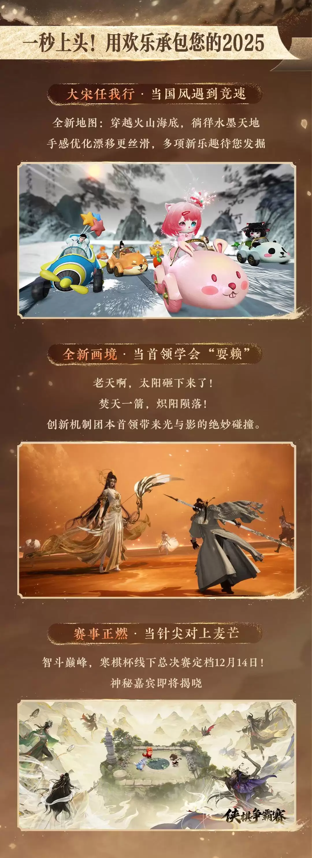 网易《逆水寒》手游史上最浓缩新版本,3.2.2 概念性前瞻内容公布