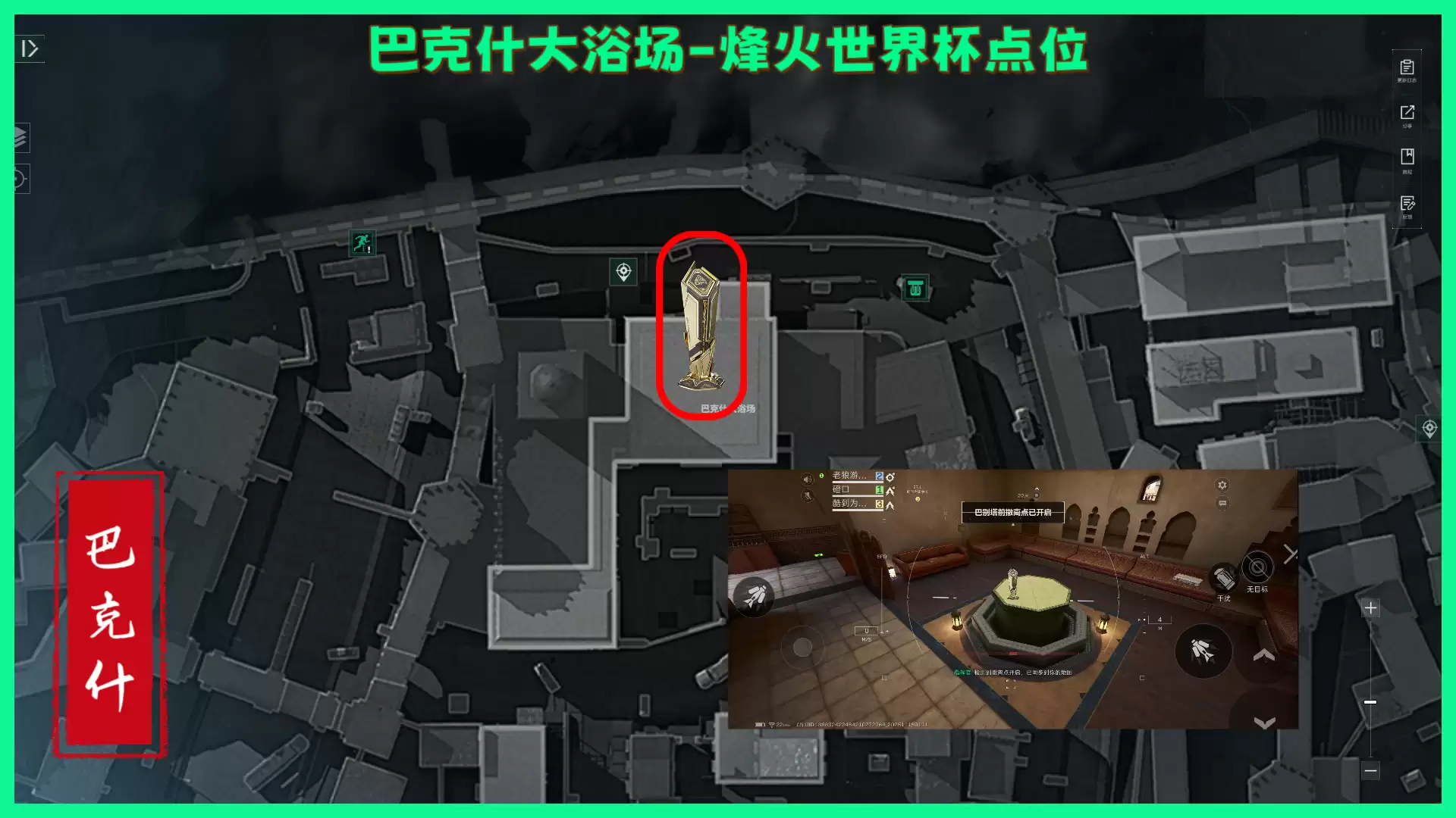 《三角洲行动》巴克斯纪念杯全部点位分享