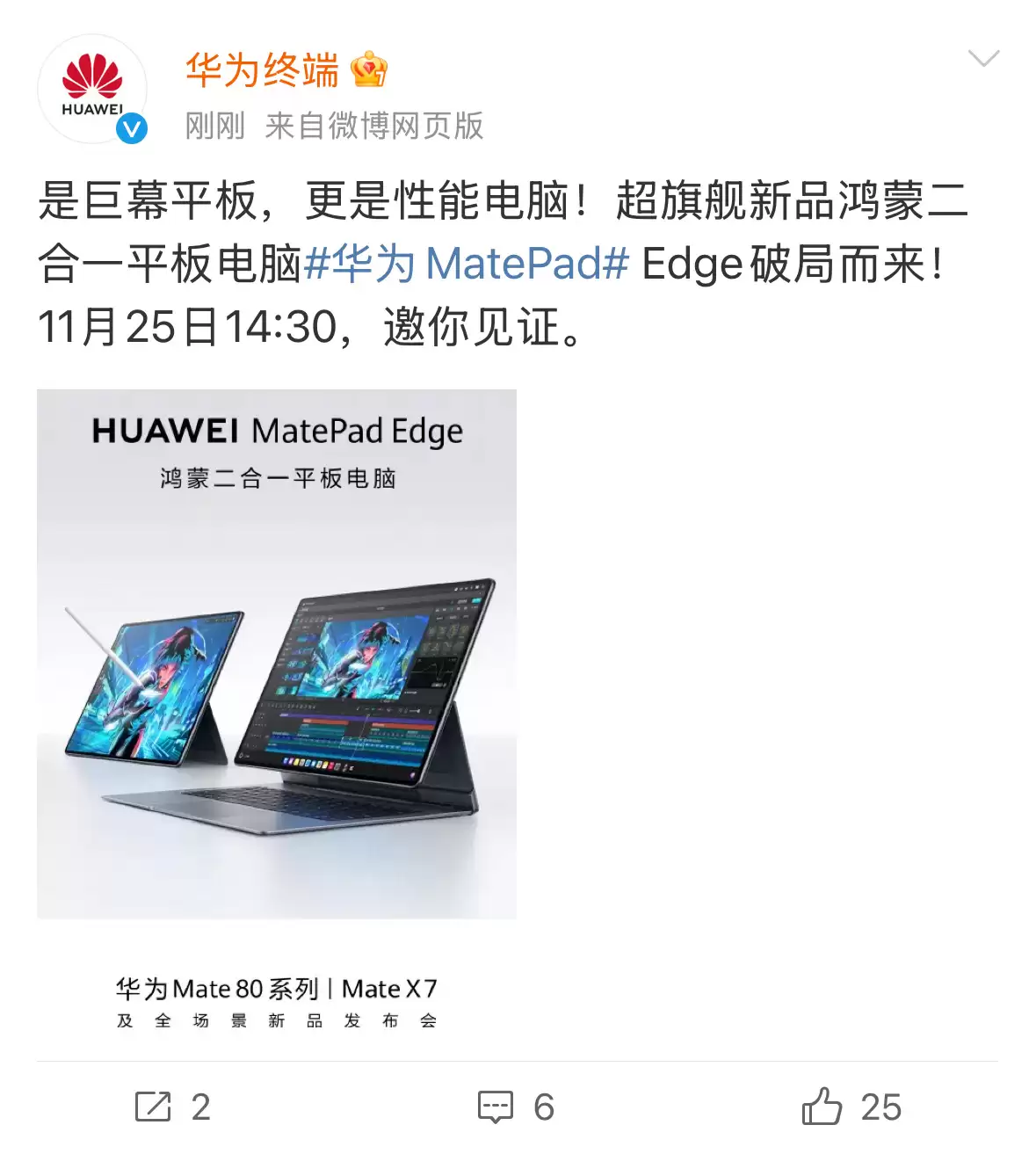 华为官宣 MatePad Edge 二合一平板电脑