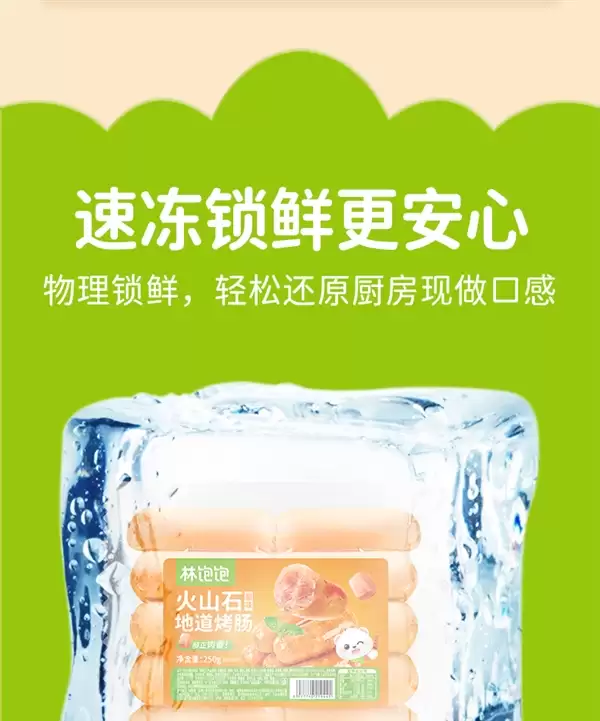 肉含量≥85%  满嘴爆汁！林饱饱火山石烤肠22元40根发货
