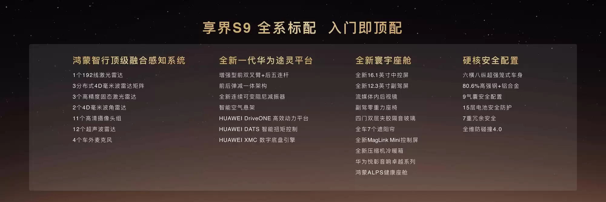 30.98 万元起，新款享界 S9 上市：四款车型发布，首销权益至高 6 万元