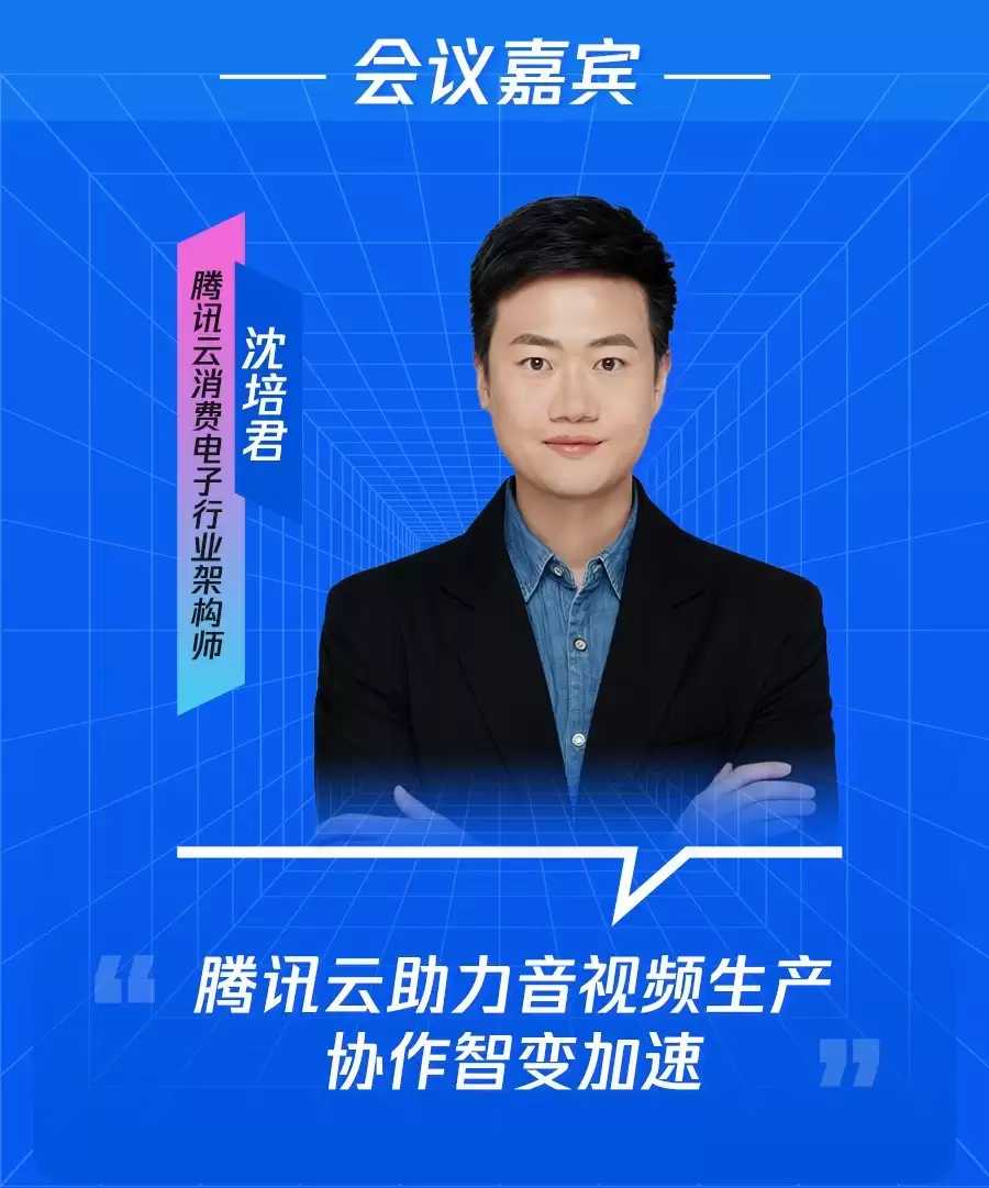 腾讯云▫云上好CP会客间——索尼专场解锁影像行业远程协同新场景