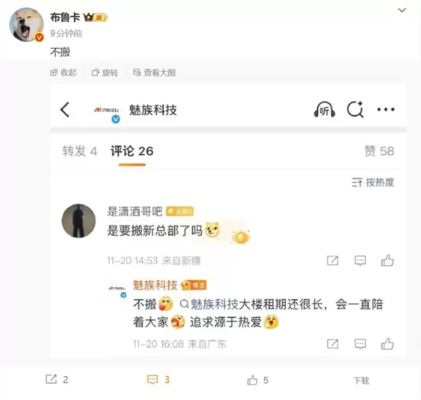 魅族总部大楼要出售 官方回应:不搬 租期还很长