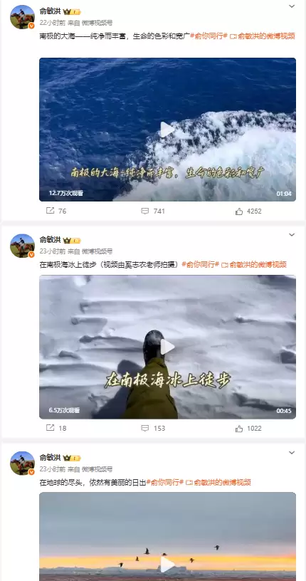 南极游视频引争议 俞敏洪称此次旅行是为青少年考察