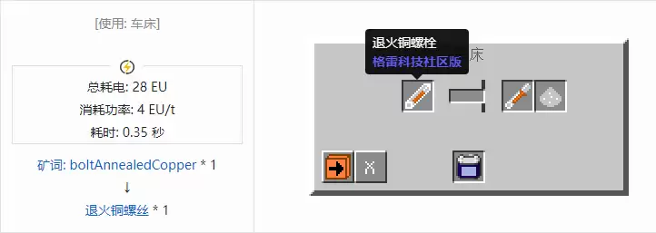 我的世界格雷科技社区版螺丝合成大全