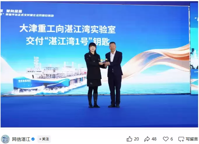 全球首型深远海智能渔业养殖工船“湛江湾1号”交付，为实现“手机值守”“无人化养鱼”打下基础