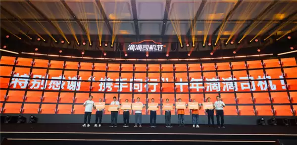 滴滴豪奖100名十年好司机 每人喜提18888元现金