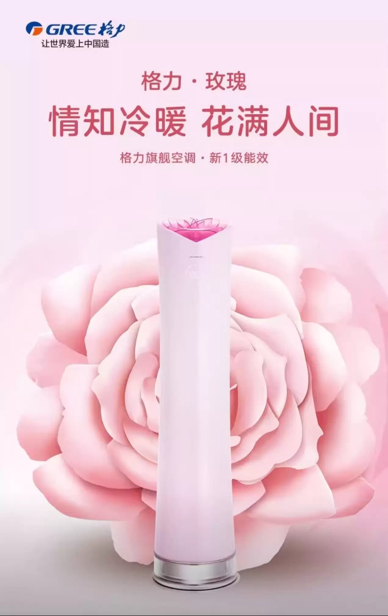 董明珠再回应 3.2 万元玫瑰空调:在格力之前没有人将空调打造成艺术品,企业应带动上下游共同发展