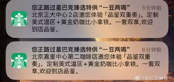 博主吐槽星巴克APP滥用精准定位搞推销：实时监控自己生活