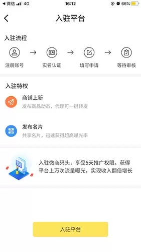 《微码头条》入驻方法介绍