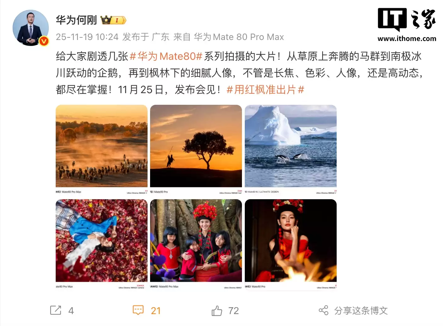 何刚公布华为 Mate 80 系列机型拍摄样张