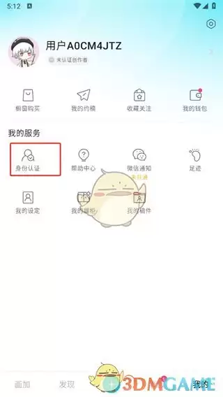 画加 《画加》实名认证方法