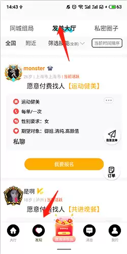 《伴心》报名接单方法