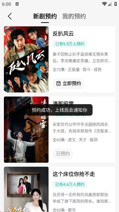 速看短剧app新剧预约方法