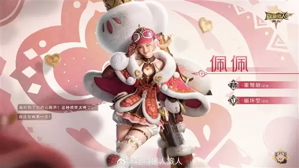 腾讯手游《怪物猎人:旅人》冒险家官方介绍:用重弩炮的可爱美女!