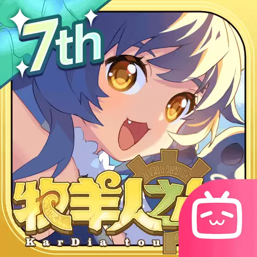 牧羊人之心bilibili