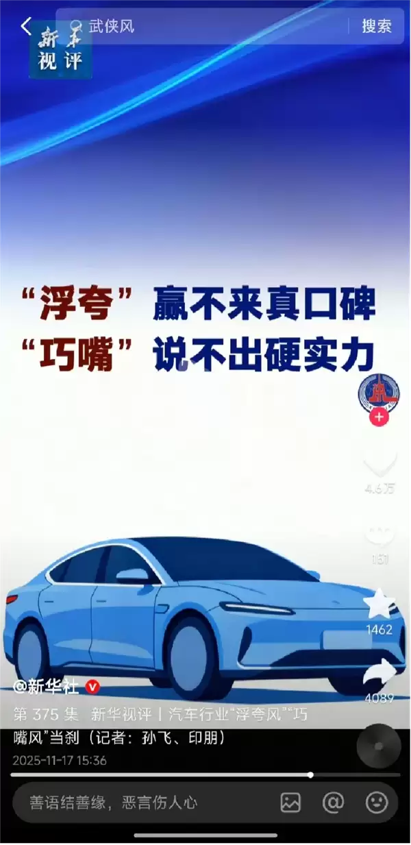 新华社痛批车圈三大“歪风”：“浮夸” “巧嘴” “语言腐败” h=