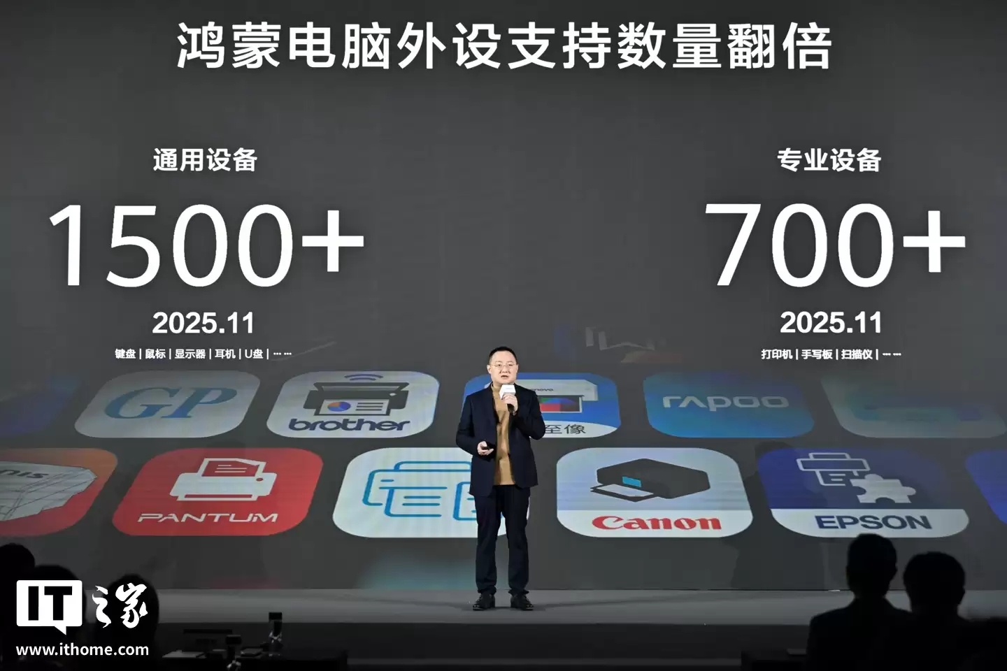 华为鸿蒙电脑外设支持数量翻倍,涵盖 1500+ 通用、700+ 专业设备