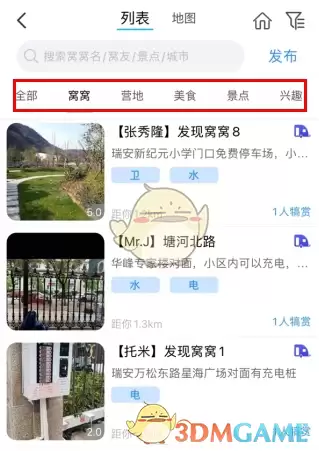 《窝友自驾》寻找窝窝方法