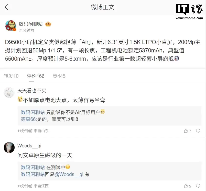 行业首款超轻薄小屏旗舰曝光:天玑 9500、厚度 5-6.xmm,预计为荣耀新机