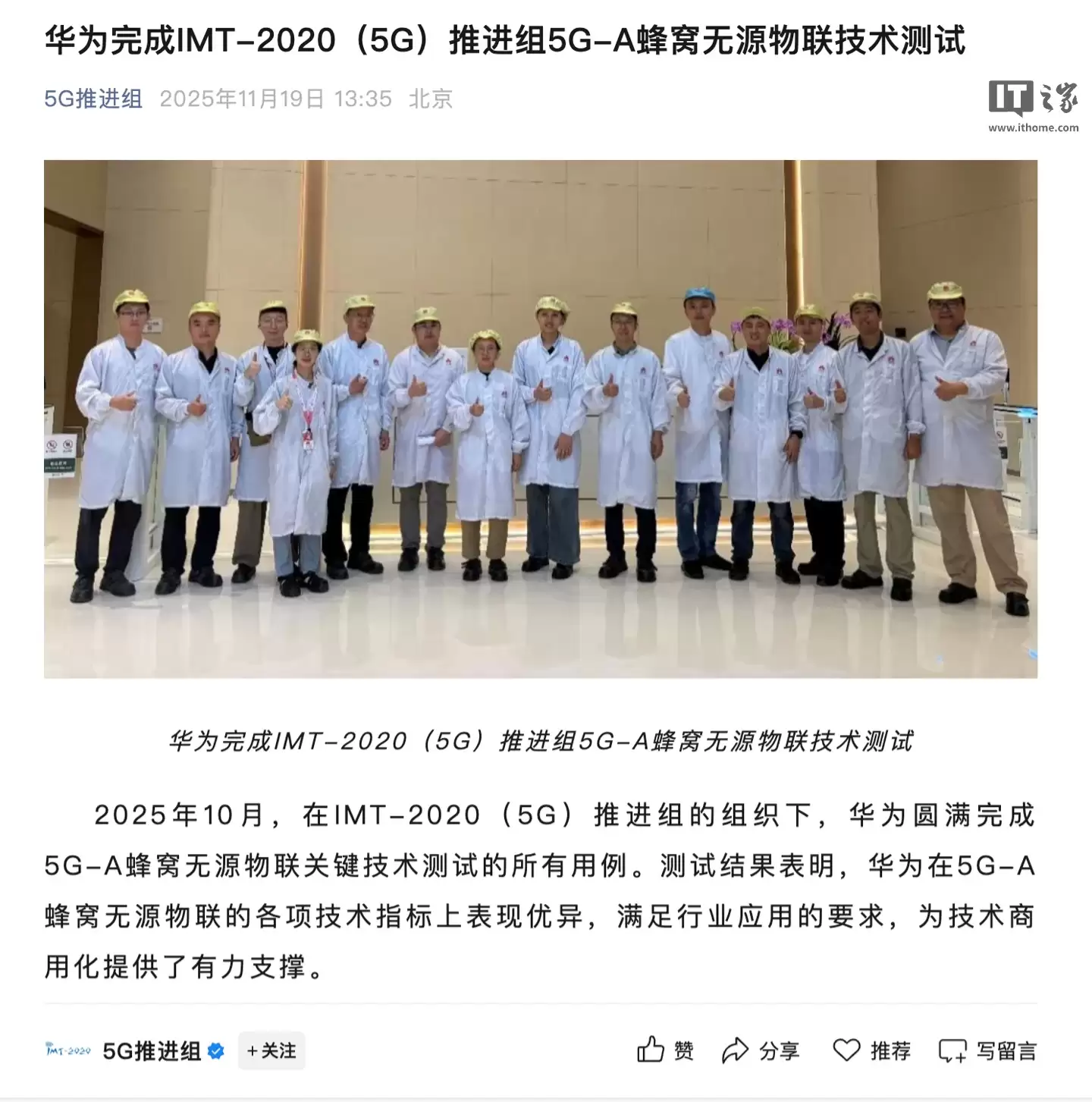 华为完成IMT-2020（5G）推进组5G-A蜂窝无源物联技术测试，各项技术指标表现优异