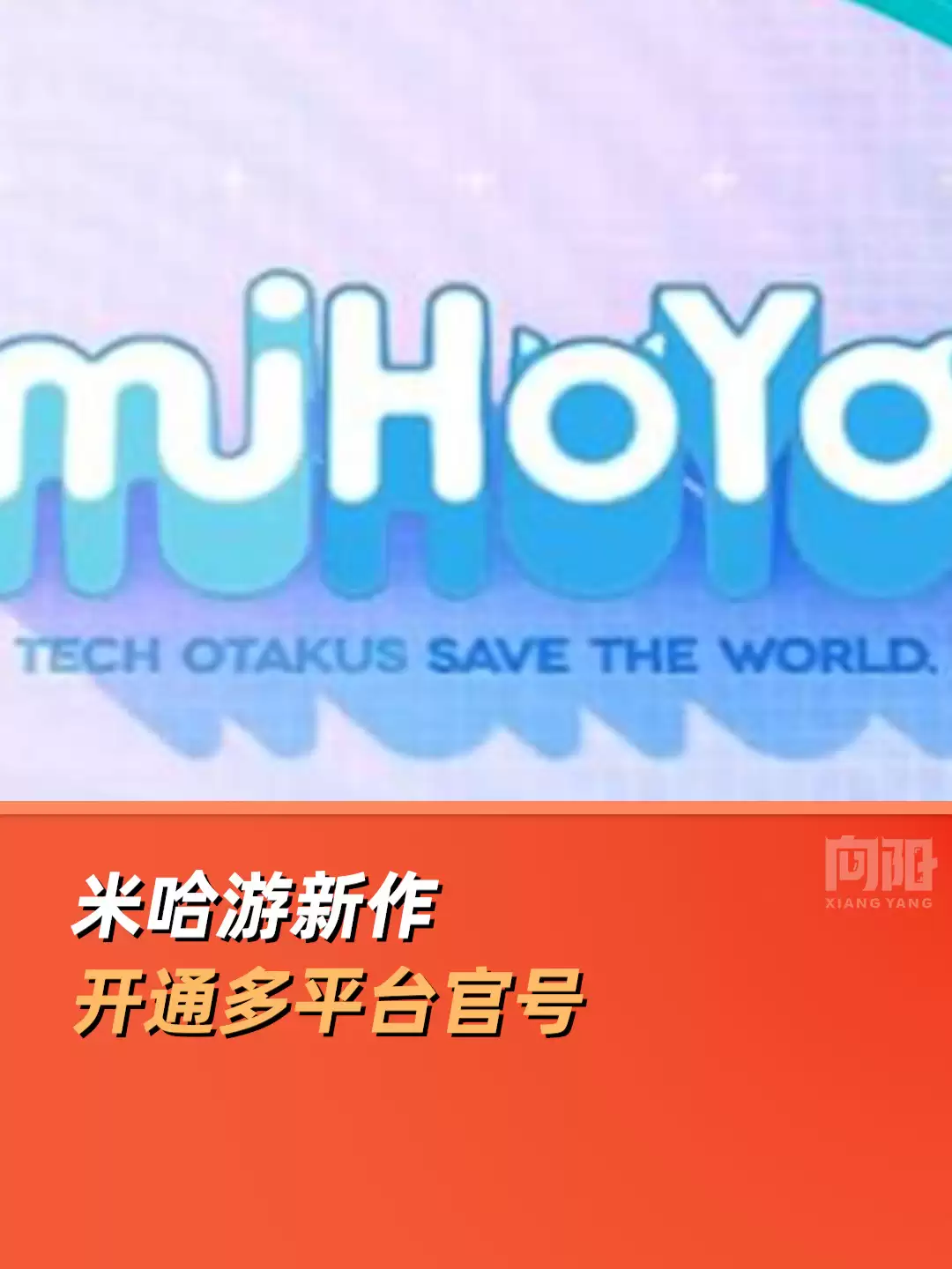 米哈游新作“Varsapura”官方账号获认证，梵语意为“雨之城”