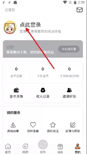《淘故事》注册方法介绍