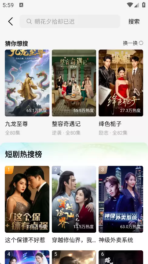 速看短剧下载手机版 速看短剧app搜索功能使用方法