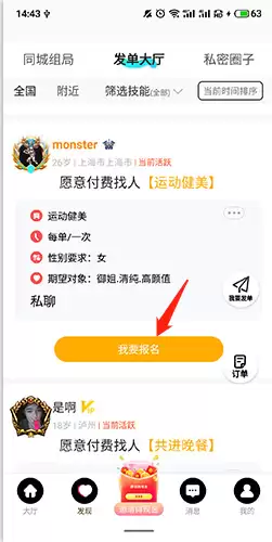 《伴心》报名接单方法