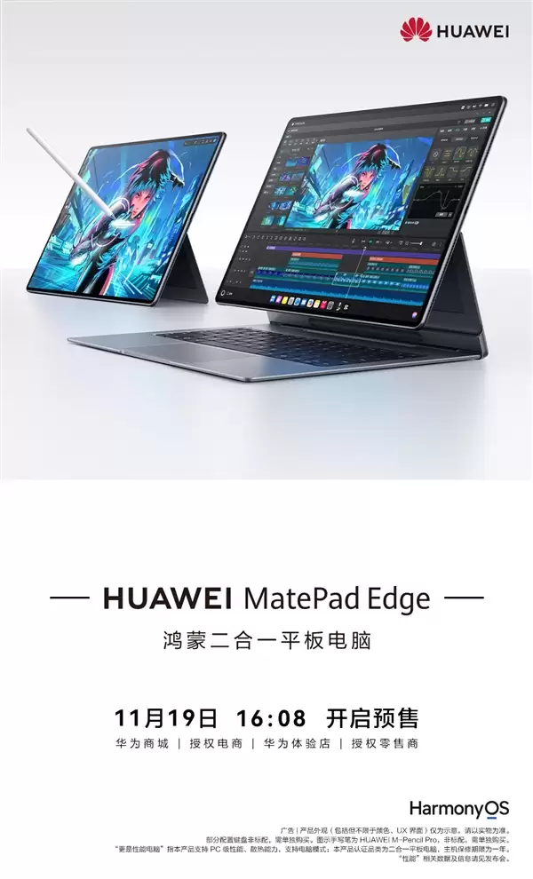 首款鸿蒙二合一平板电脑!华为MatePad Edge开启预售:最高32GB+2TB