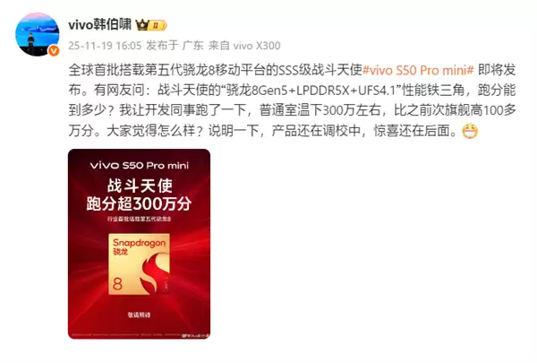 vivo S50系列将发布:骁龙8 Gen5+潜望长焦+90W快充
