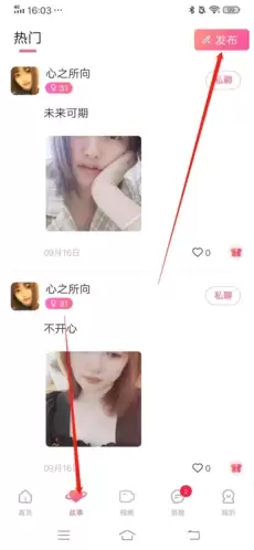 《倾友》发布动态方法