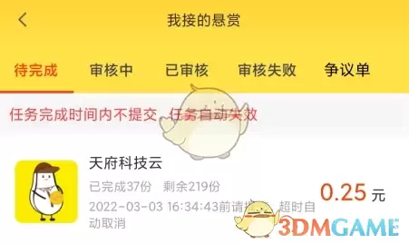 《小白赚钱》提交任务方法