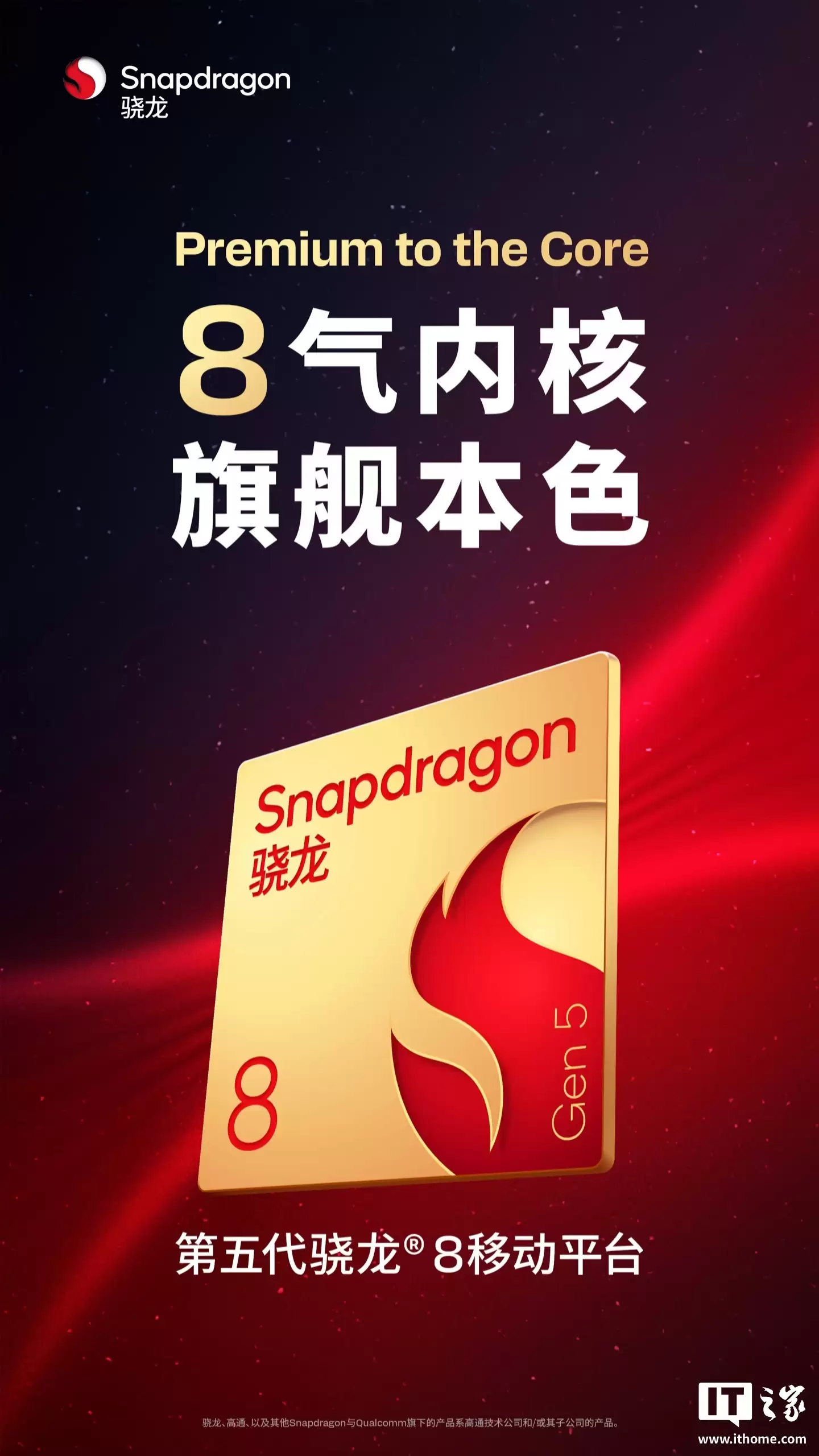 定位“SSS 级战斗天使”:vivo S50 Pro mini 手机全球首批搭载第五代骁龙 8 移动平台