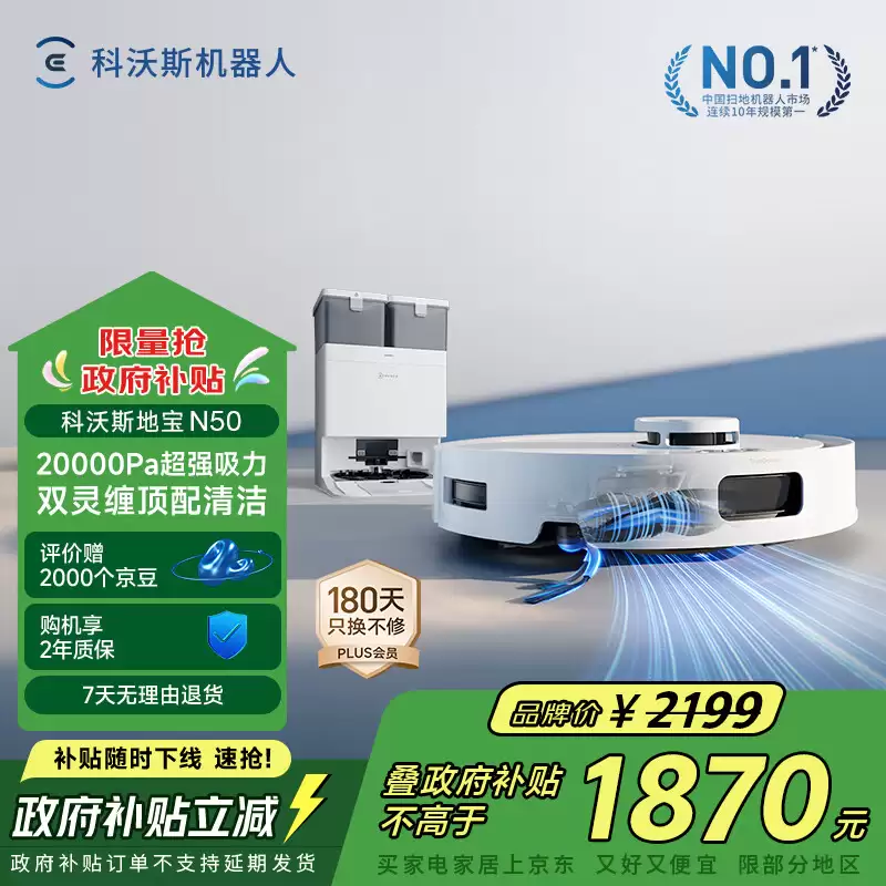 科沃斯地宝 N50 扫地机器人宣布接入米家，支持小米超级小爱语音控制