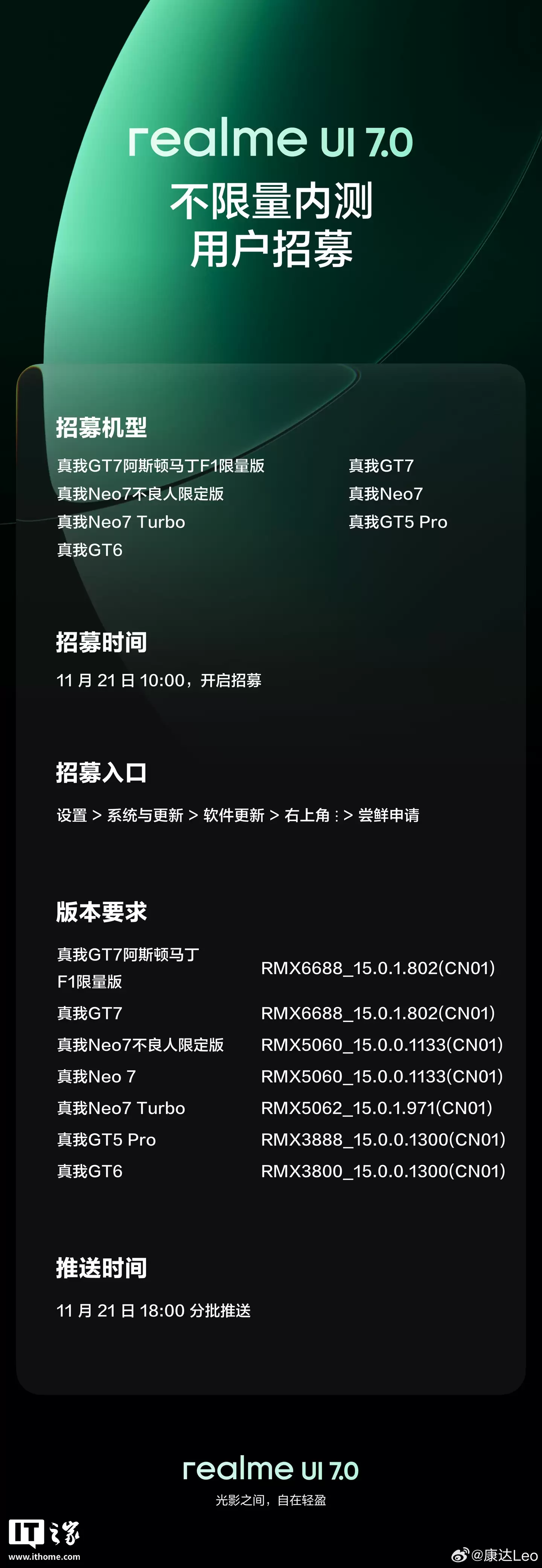 正式版将至：realme UI 7.0 不限量内测明早10点开启，适配真我 GT7 / Neo7 等部分机型