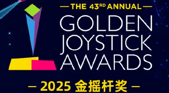 2025金摇杆奖即将揭晓:年度最佳游戏花落谁家?