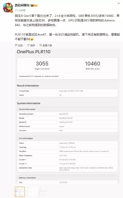 一加全球首发!高通骁龙8 Gen5前瞻:多核成绩超越骁龙8E
