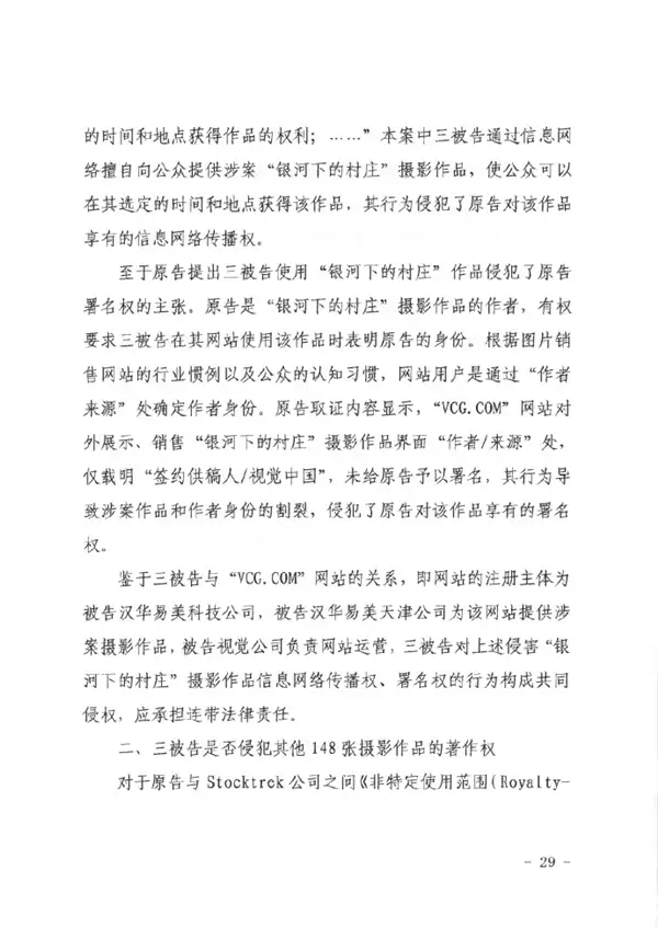 用自己的照片被告侵权还被索赔8万！摄影师起诉视觉中国胜诉 获赔1.5万元