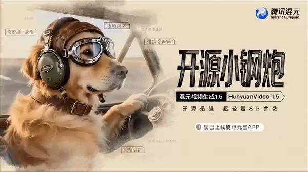 腾讯混元发布全新视频生成模型：14G消费级显卡流畅运行 生成5-10秒高清视频