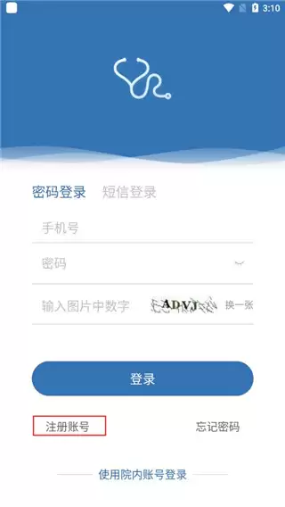 移睿云医生app使用教程