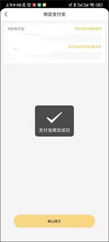 晓晓优选app支付宝绑定方法
