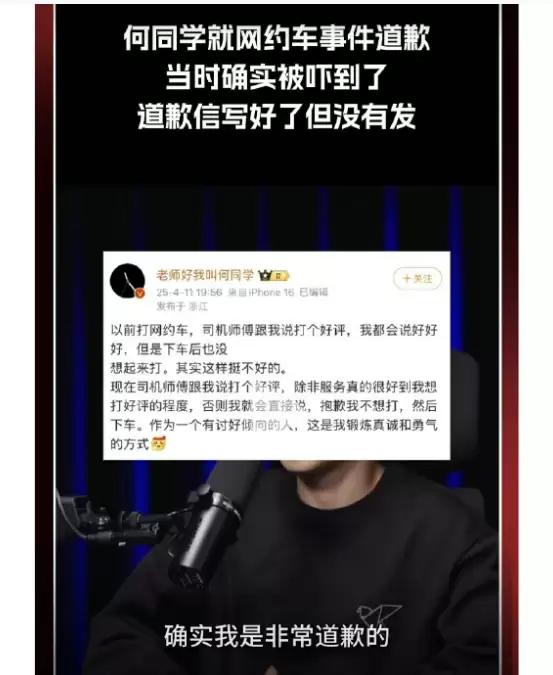 何同学就拒绝给网约车司机好评道歉:很多客户直接撤单了 亏损一两百万是客观情况
